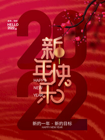 2022年虎年新年元旦快乐节日