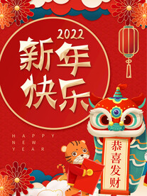 红色喜庆虎年海报春节背景素材