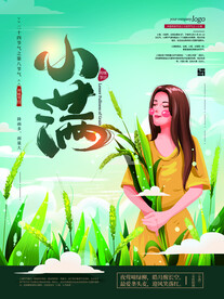 小满