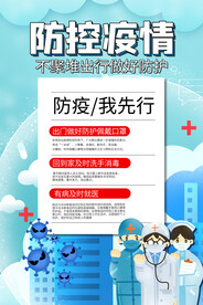春节防疫海报