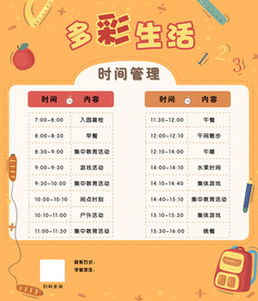时间管理