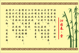 沁园春