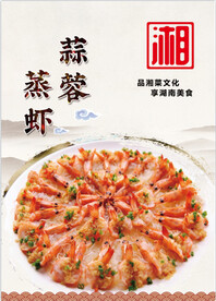 蒜蓉蒸虾