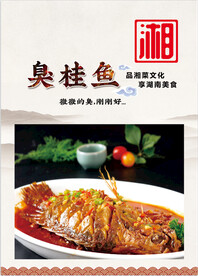 臭桂鱼