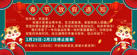 新年放假通知