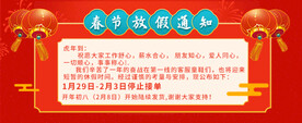 新年放假通知