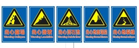 当心标识