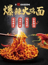 火鸡面海报