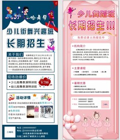少儿舞蹈街舞招生展架