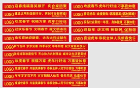 新春新年条幅标语