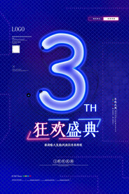 3周年