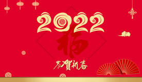 2022虎年