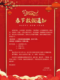 春节放假通知