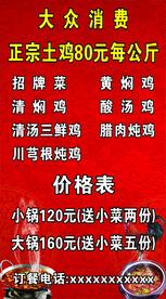 正宗土鸡招聘广告