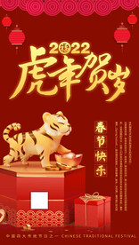 2022年春节海报