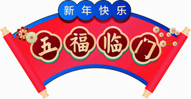 新春祝福语