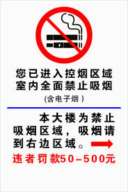 禁止吸烟
