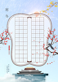 虎年寒冬梅花少儿硬笔书法模板