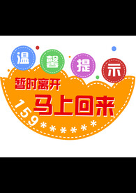 温馨提示