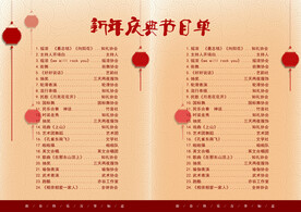 新年晚会  节目单 活动封面 