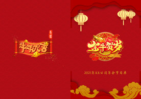 新年晚会  节目单 活动封面 