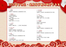 新年晚会  节目单 活动封面 