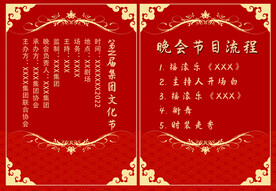 新年晚会  节目单 活动封面 