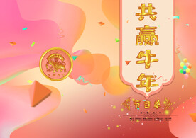 新年晚会  节目单 活动封面 