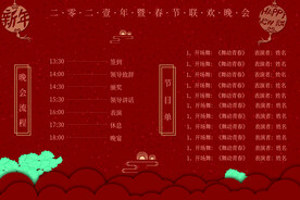 新年晚会  节目单 活动封面 
