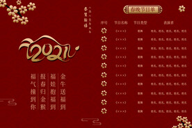 新年晚会  节目单 活动封面 