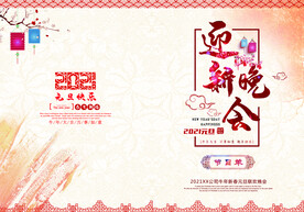 新年晚会  节目单 活动封面 