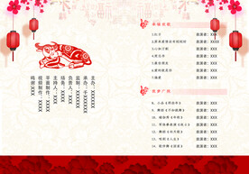 新年晚会  节目单 活动封面 