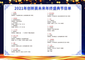 新年晚会  节目单 活动封面 