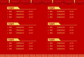 新年晚会  节目单 活动封面 