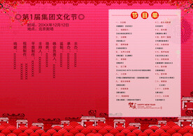 新年晚会 节目单 活动封面  