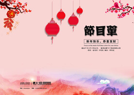 新年晚会 节目单 活动封面  