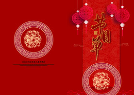 新年晚会 节目单 活动封面  