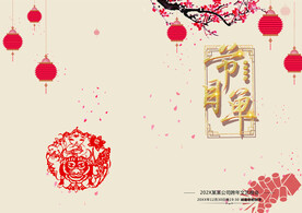 新年晚会 节目单 活动封面  