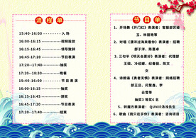 活动晚会 节目单 