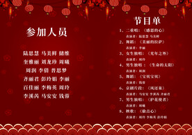 活动晚会 节目单 火红封面  