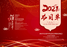 活动晚会 节目单 火红封面  