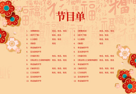 活动晚会 节目单 火红封面  