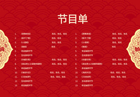 活动晚会 节目单 火红封面  