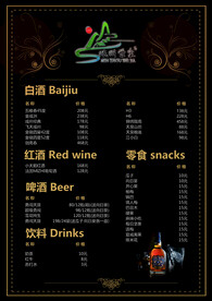 酒水单