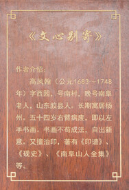 木刻文字介绍标牌 