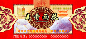 麦香面花