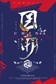 国潮崛起