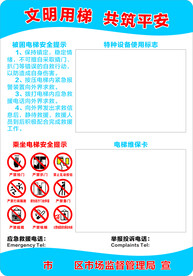 电梯安全提示牌