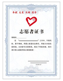 志愿者证书
