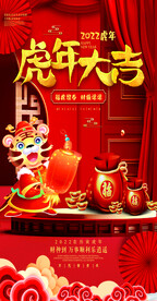 虎年大吉 海报